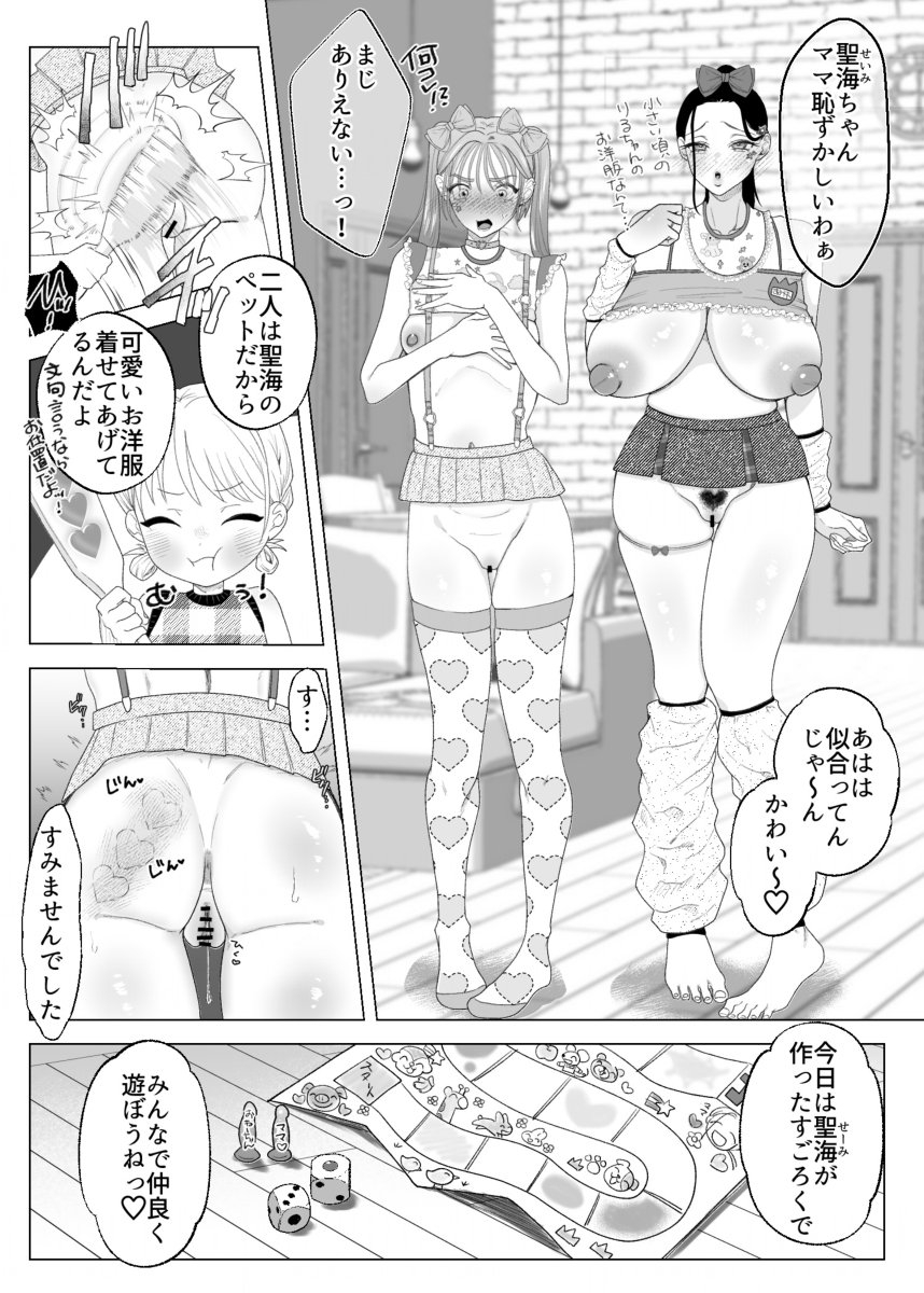 [ASK, (世羅吉。)] ママとおねーちゃんは私のかわいいペットです - Page 9