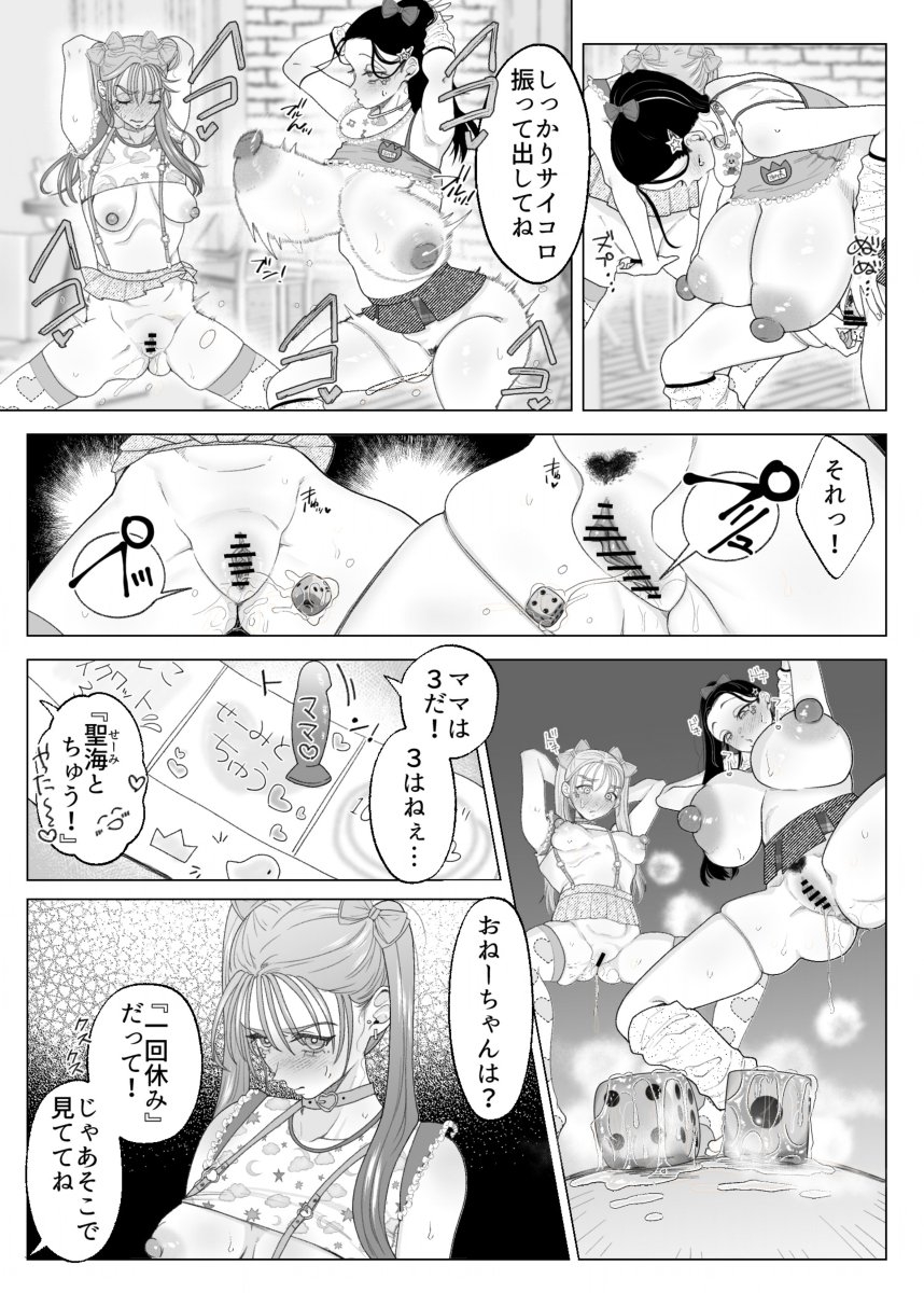 [ASK, (世羅吉。)] ママとおねーちゃんは私のかわいいペットです - Page 10