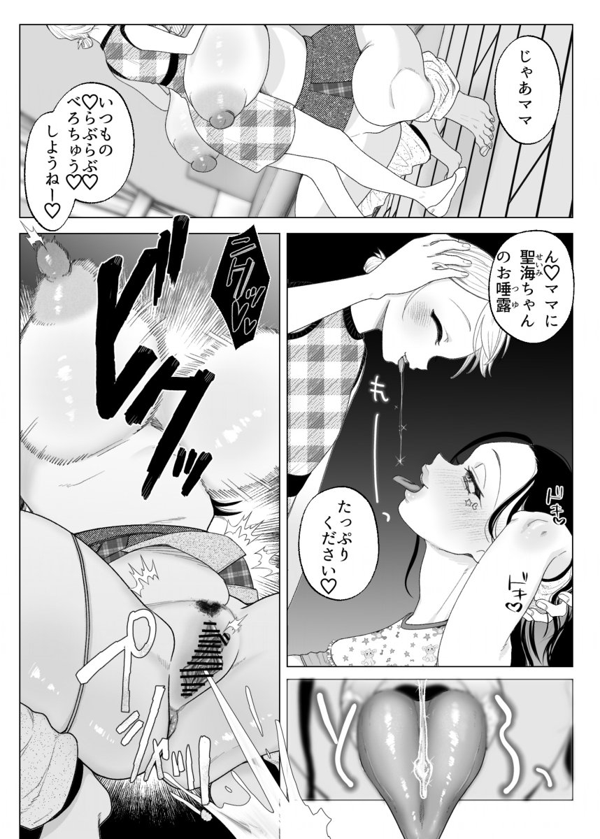 [ASK, (世羅吉。)] ママとおねーちゃんは私のかわいいペットです - Page 11