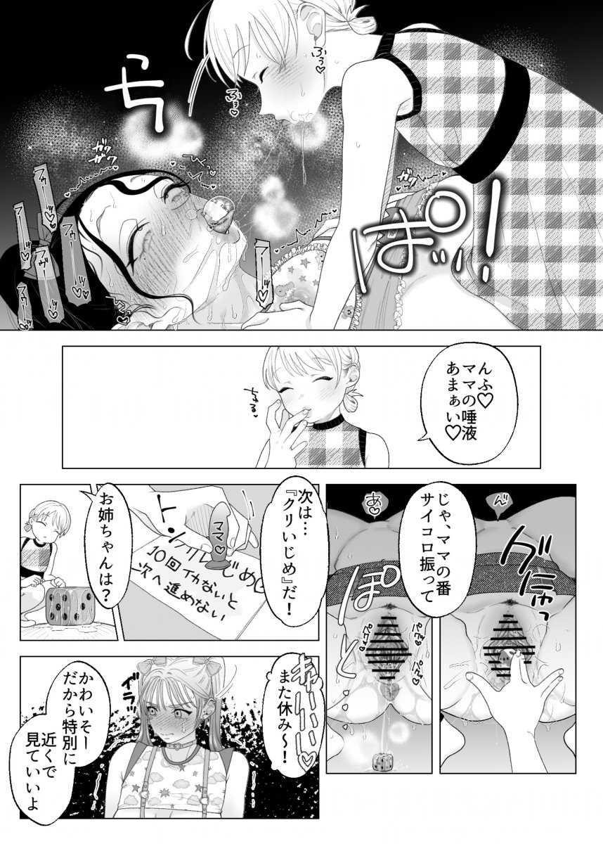 [ASK, (世羅吉。)] ママとおねーちゃんは私のかわいいペットです - Page 14