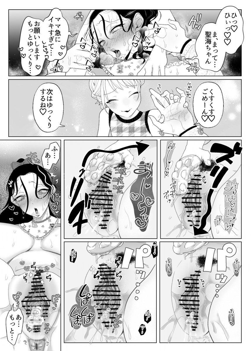 [ASK, (世羅吉。)] ママとおねーちゃんは私のかわいいペットです - Page 18