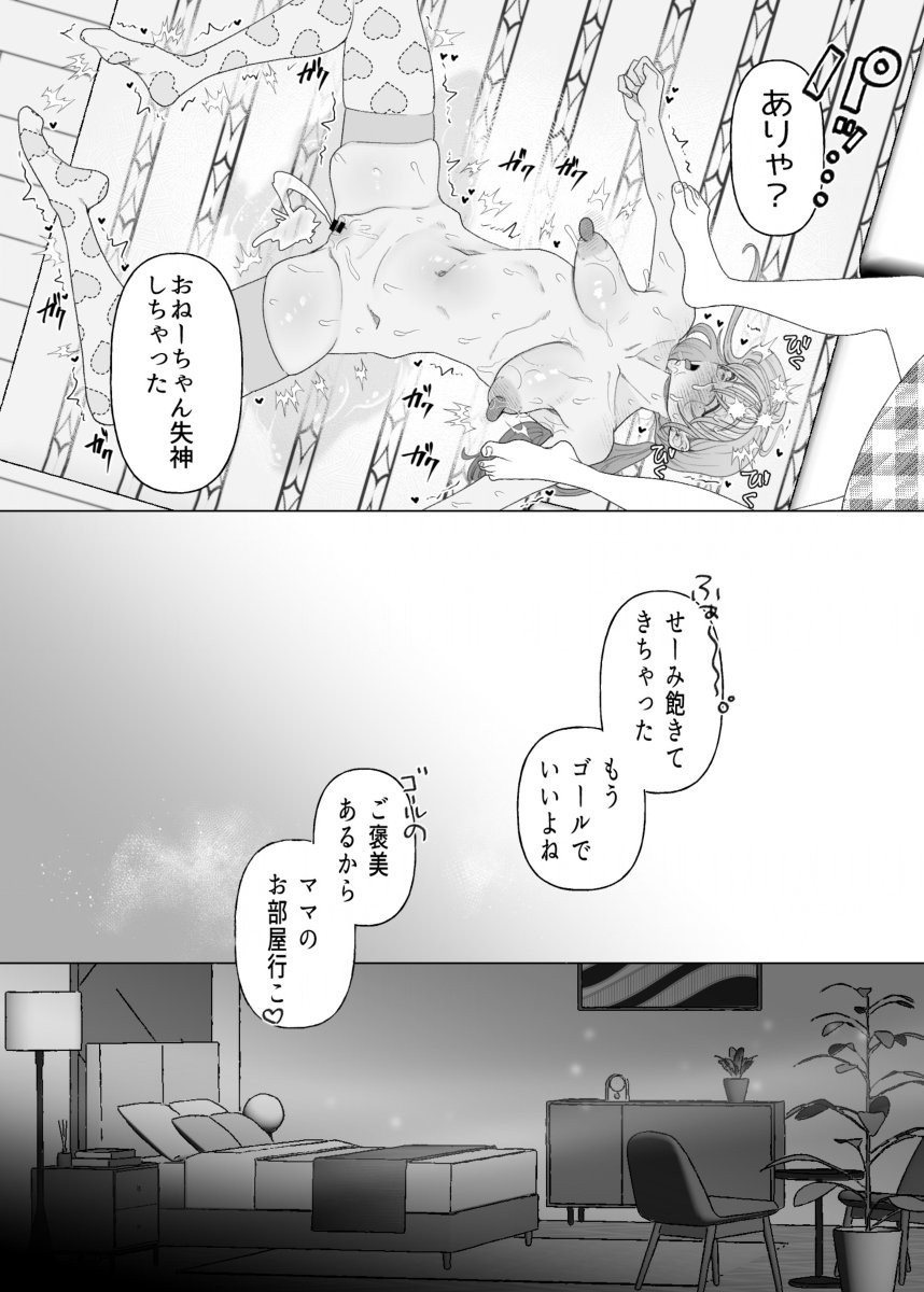 [ASK, (世羅吉。)] ママとおねーちゃんは私のかわいいペットです - Page 29