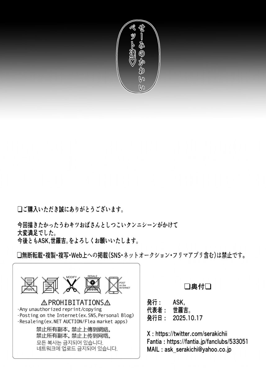 [ASK, (世羅吉。)] ママとおねーちゃんは私のかわいいペットです - Page 39