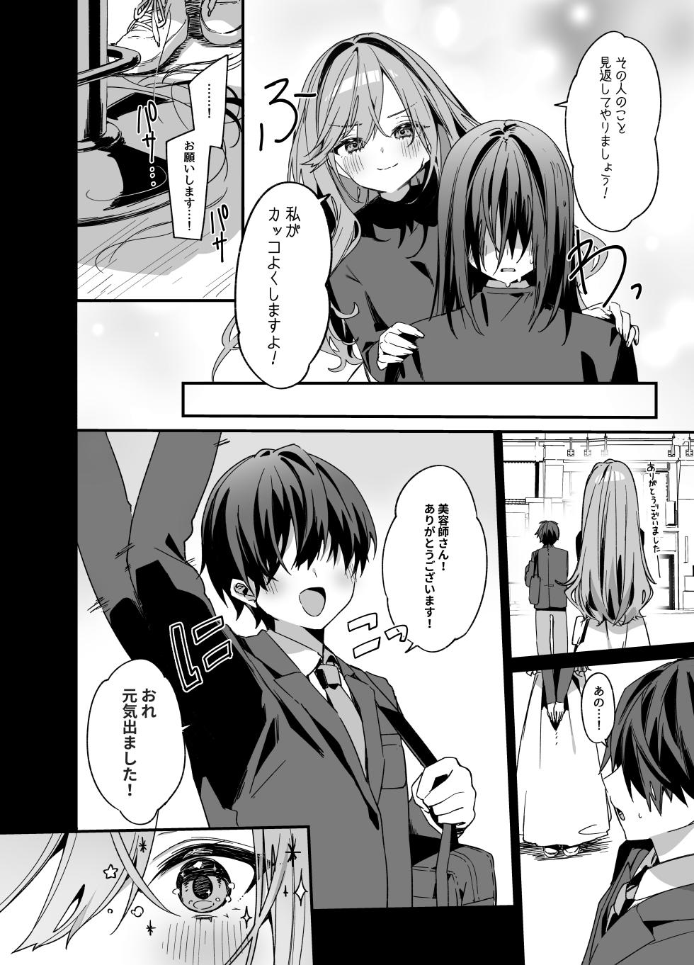 [Itohanana (Itohana)] Biyoushi-san wa Boku Shimei? 4 [Digital] - Page 5