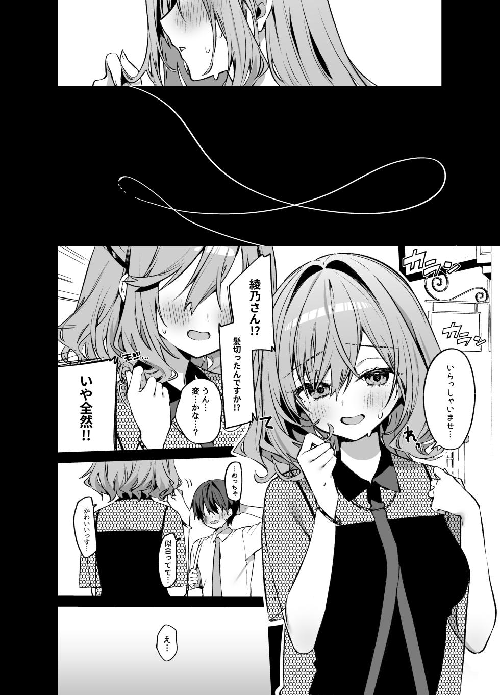 [Itohanana (Itohana)] Biyoushi-san wa Boku Shimei? 4 [Digital] - Page 11