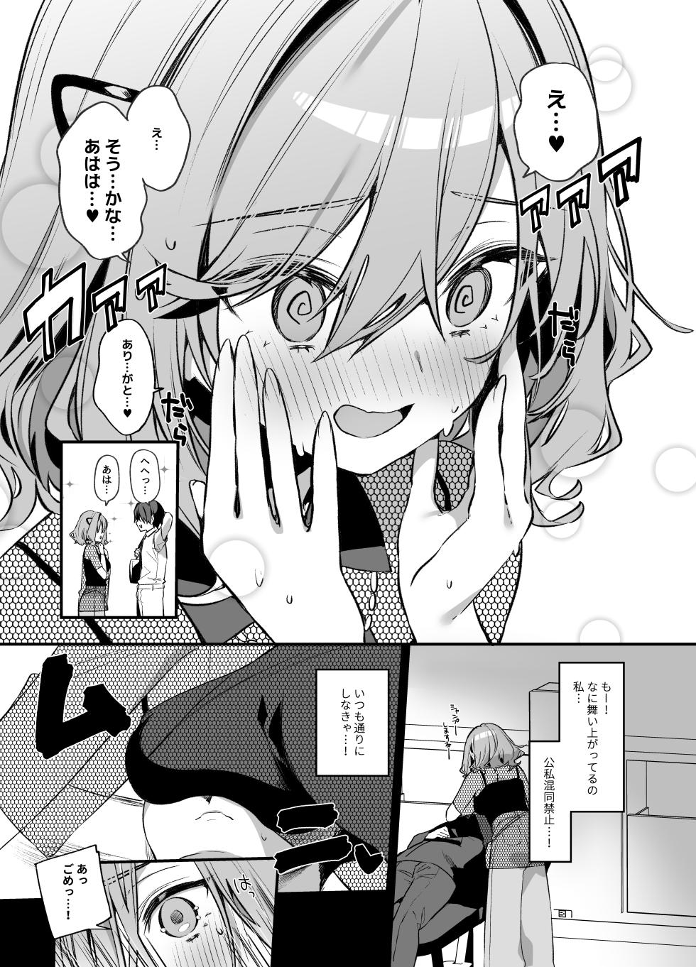 [Itohanana (Itohana)] Biyoushi-san wa Boku Shimei? 4 [Digital] - Page 12