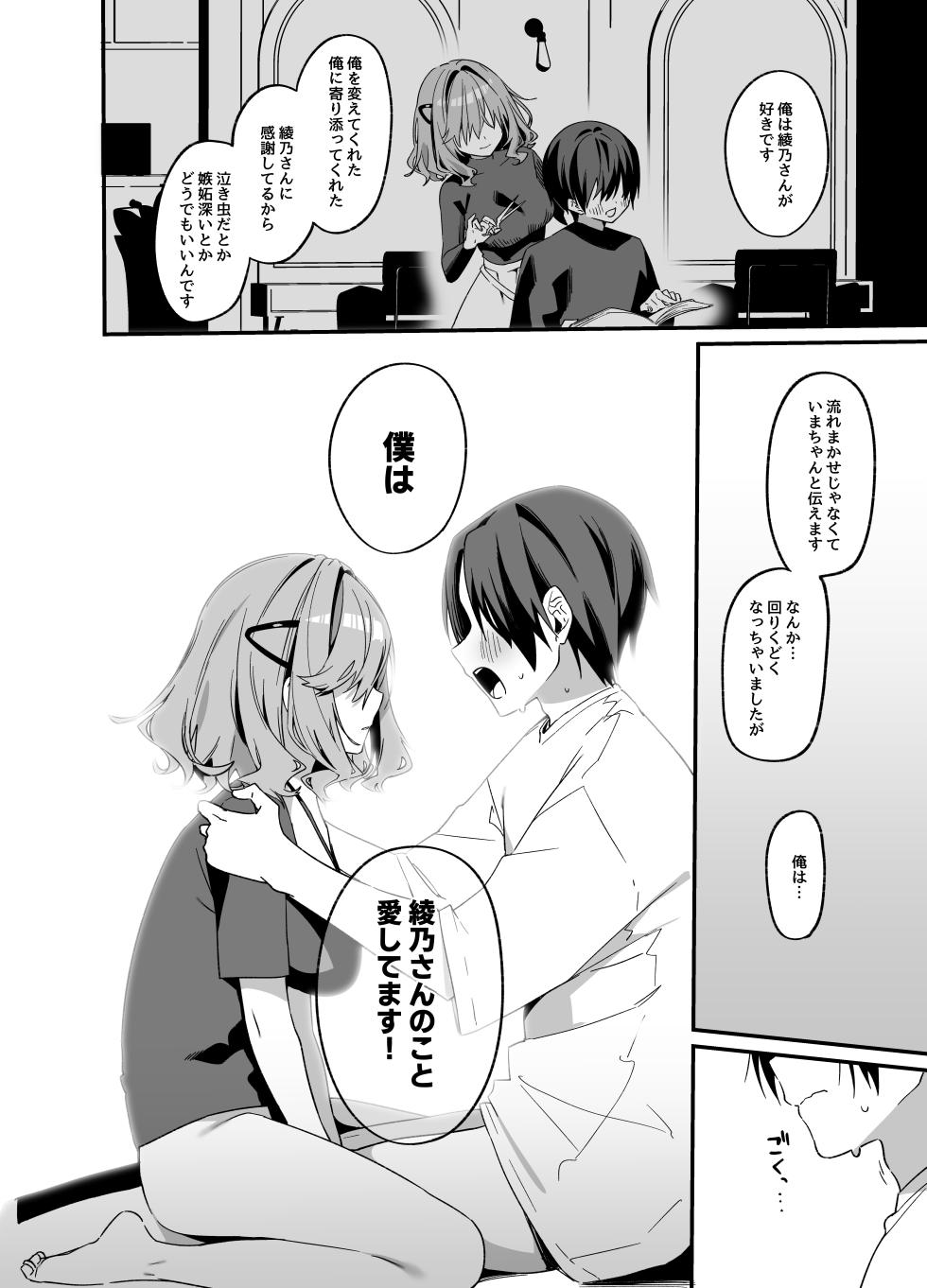 [Itohanana (Itohana)] Biyoushi-san wa Boku Shimei? 4 [Digital] - Page 23