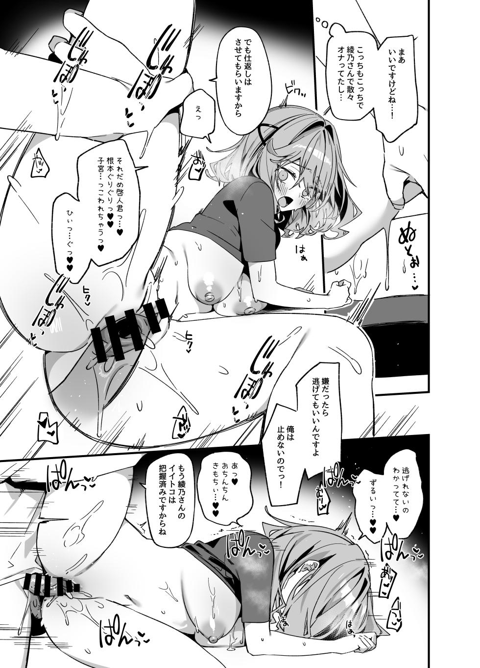 [Itohanana (Itohana)] Biyoushi-san wa Boku Shimei? 4 [Digital] - Page 26