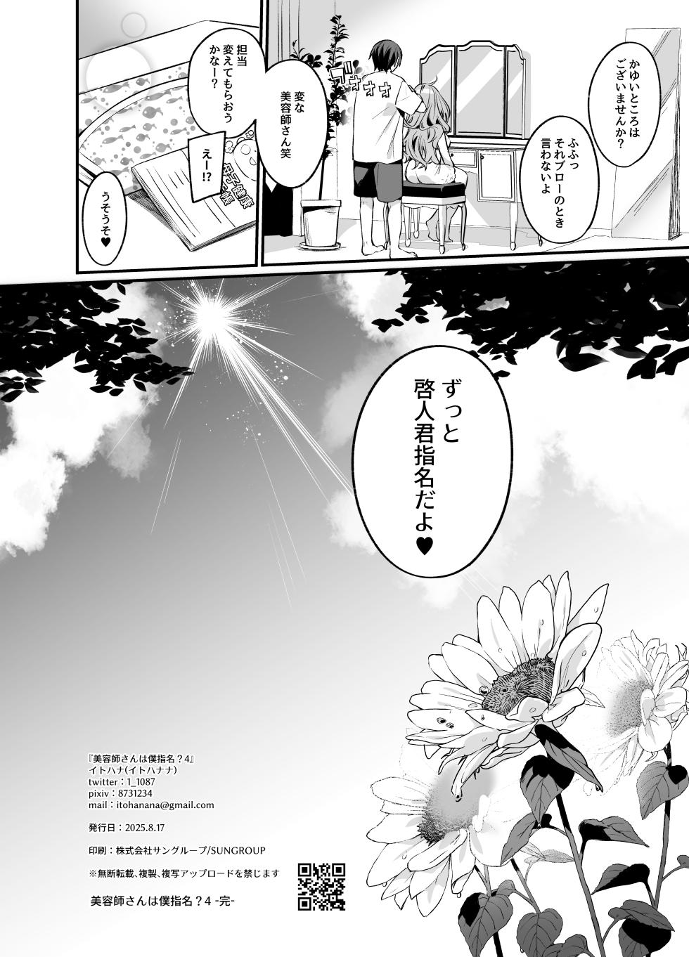 [Itohanana (Itohana)] Biyoushi-san wa Boku Shimei? 4 [Digital] - Page 35