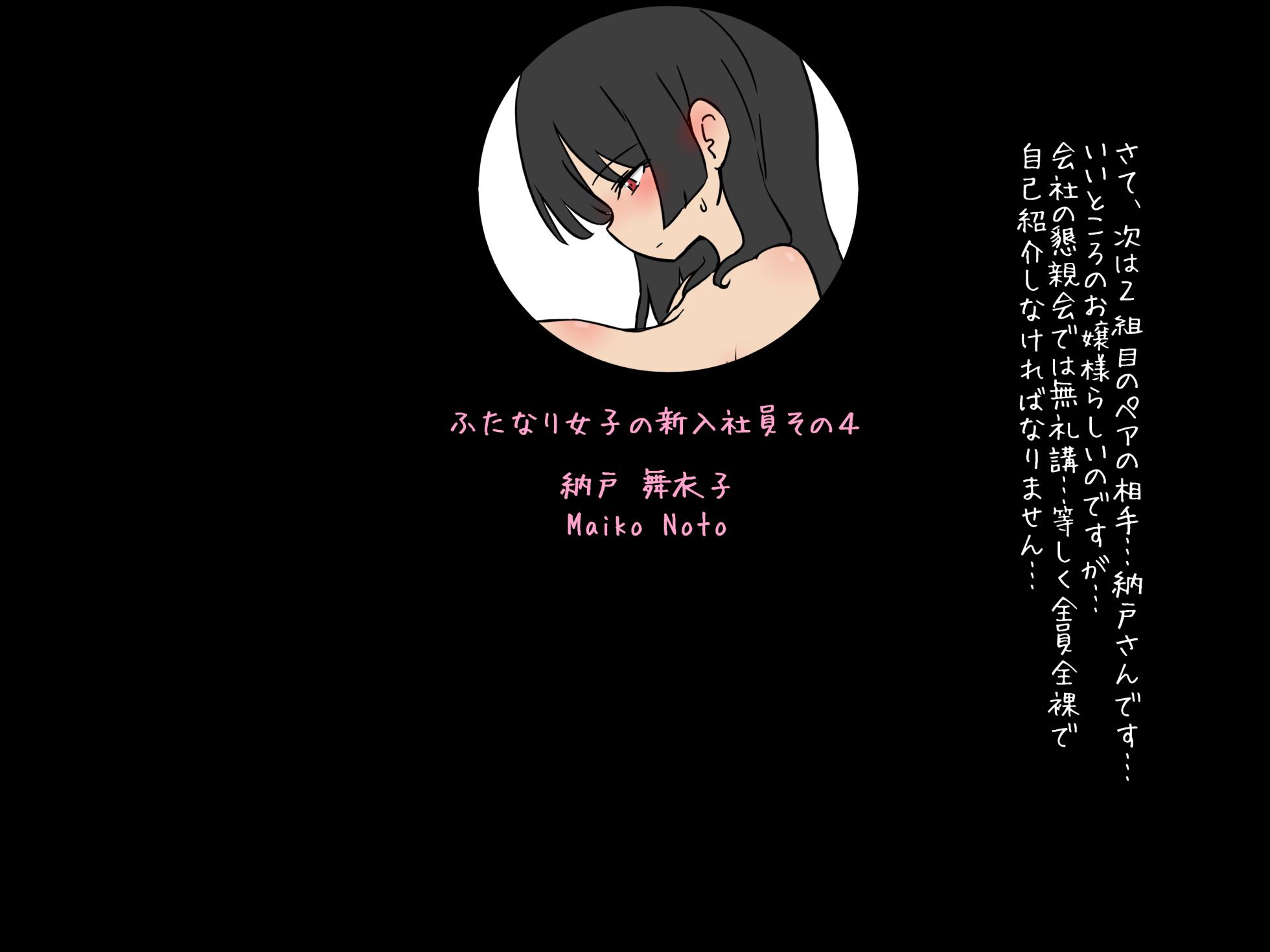 [Sekimen Shōjo]  [Futanari Kabutoawase] Futanari Joshi Shin'nyū Shain No Hadaka Jiko Shōkai to Kabutoawase - Page 29
