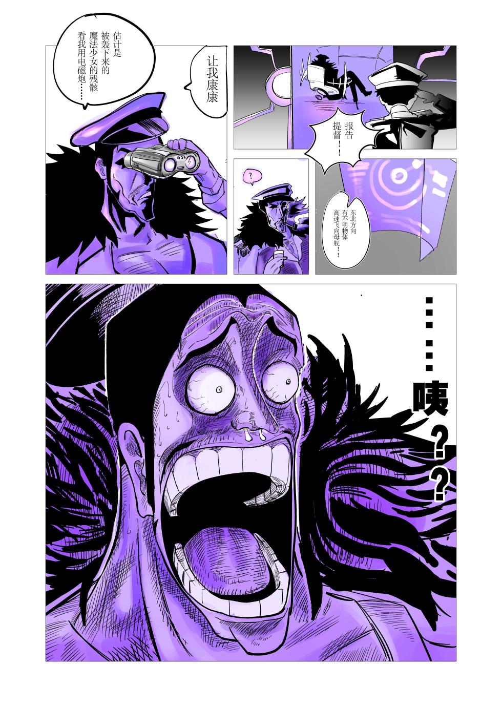 魔法少女空白 - Page 34