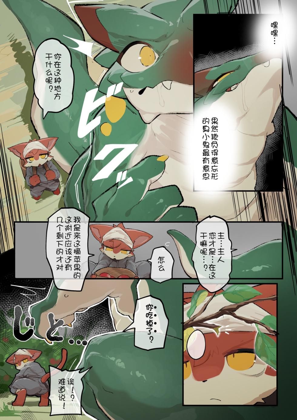 【えいぽんたろう】悪戯っ子わからせドラゴン 【刃鸣菌个人汉化】 - Page 13