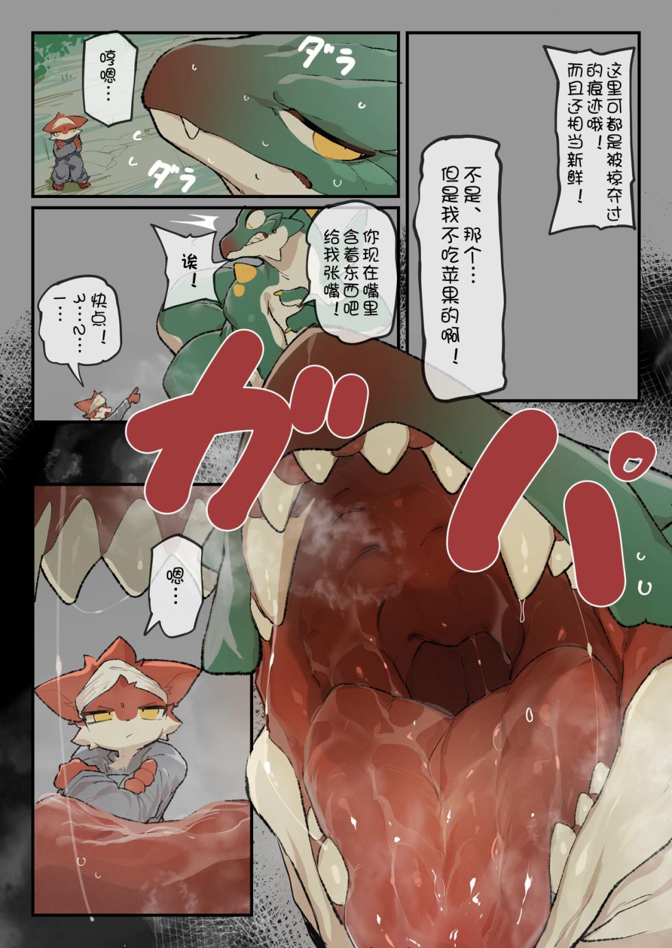 【えいぽんたろう】悪戯っ子わからせドラゴン 【刃鸣菌个人汉化】 - Page 14