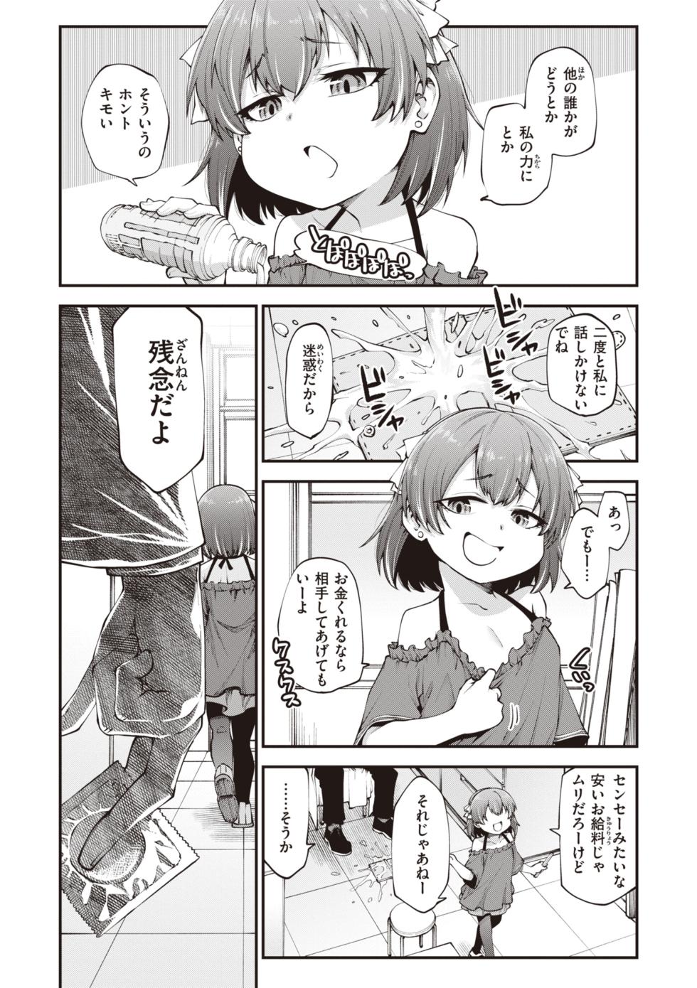[Oyabe Ryo] Ai ga Aru Kara Mondainai!! - All you need is love!! [Digital] - Page 10