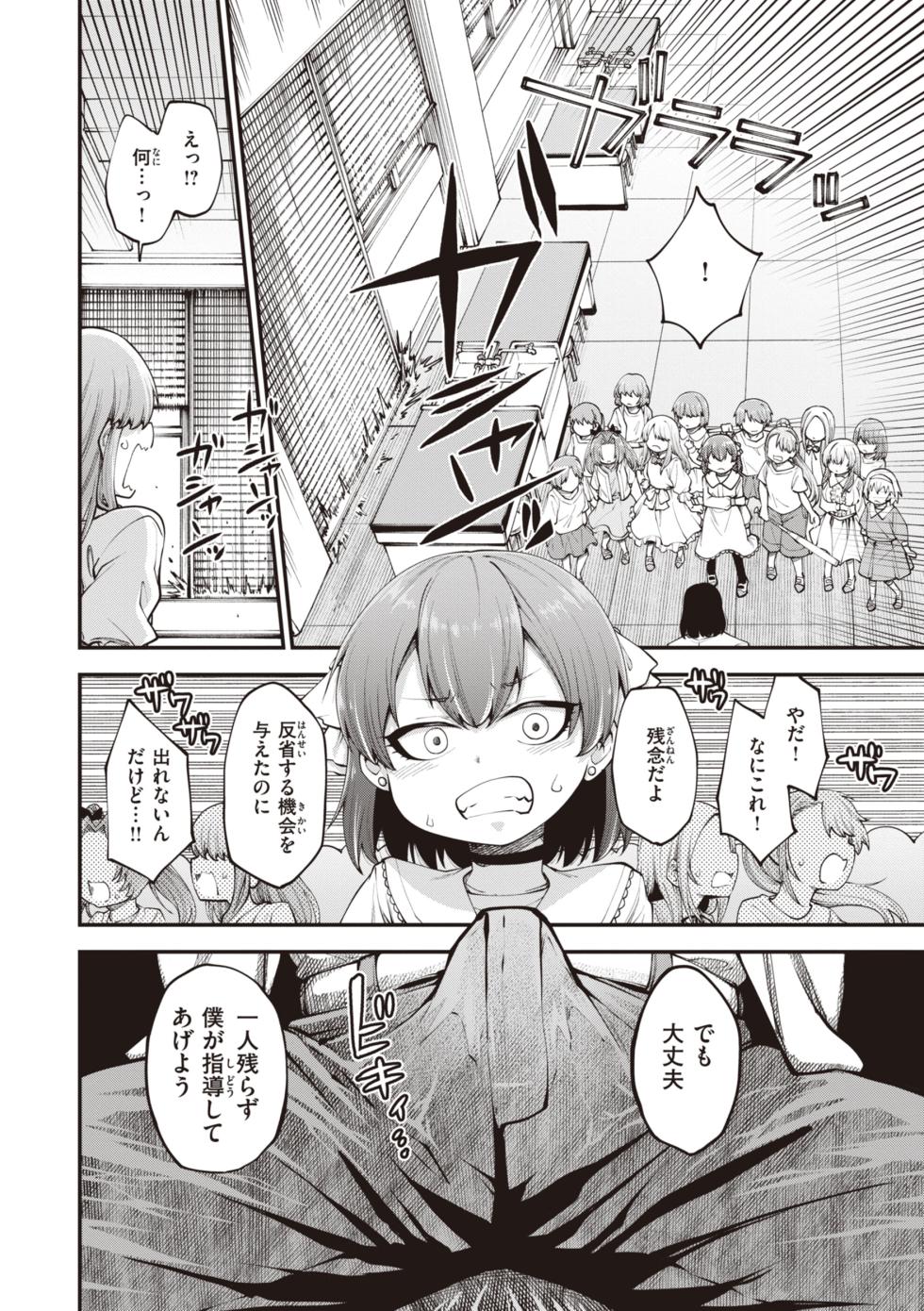 [Oyabe Ryo] Ai ga Aru Kara Mondainai!! - All you need is love!! [Digital] - Page 16