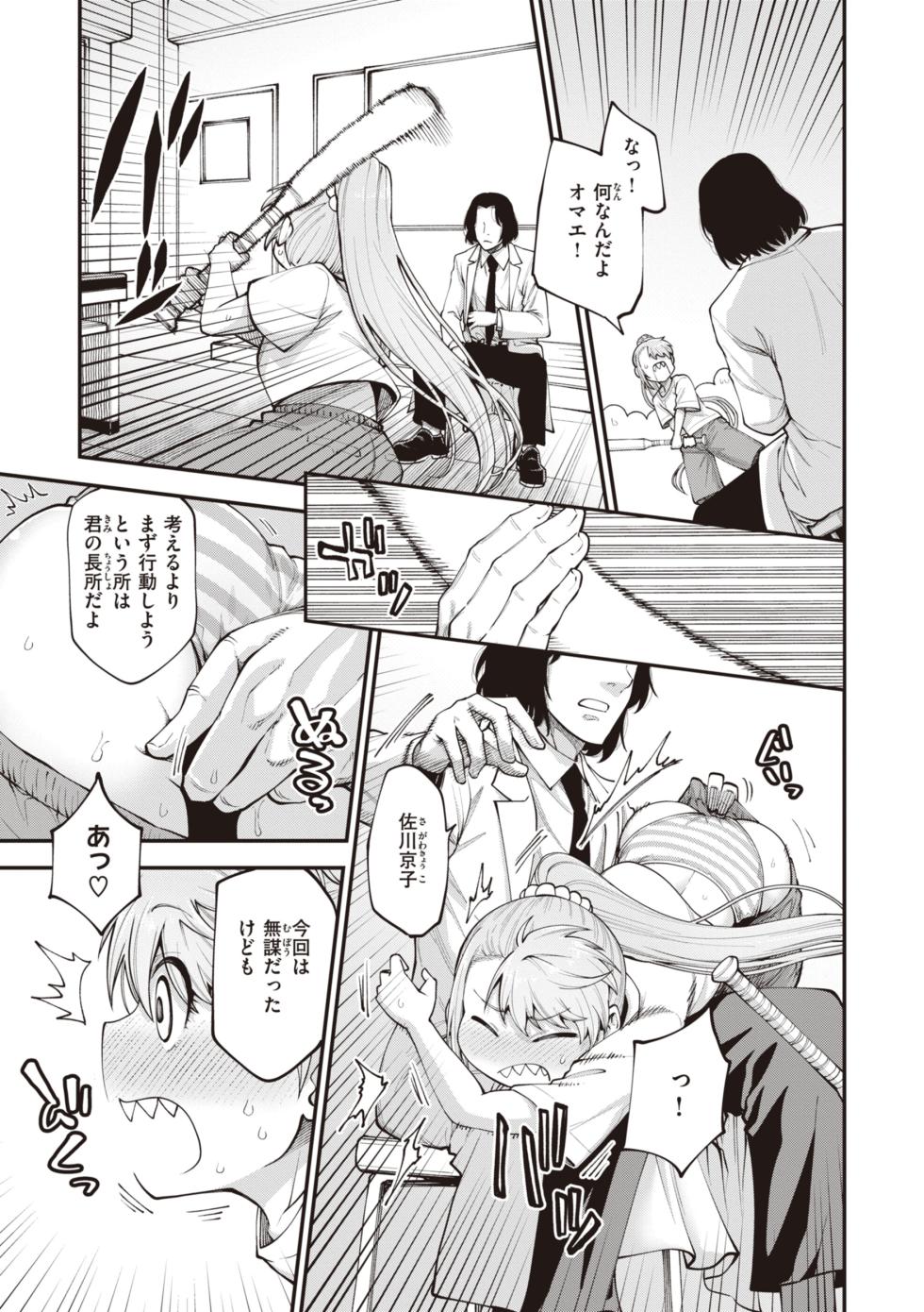 [Oyabe Ryo] Ai ga Aru Kara Mondainai!! - All you need is love!! [Digital] - Page 17