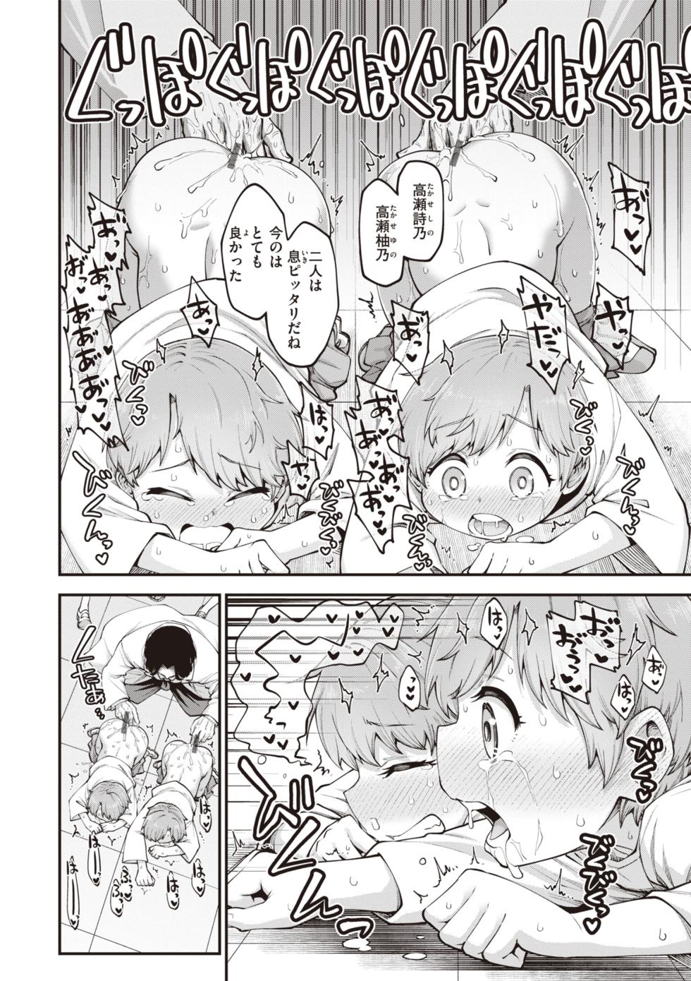 [Oyabe Ryo] Ai ga Aru Kara Mondainai!! - All you need is love!! [Digital] - Page 20
