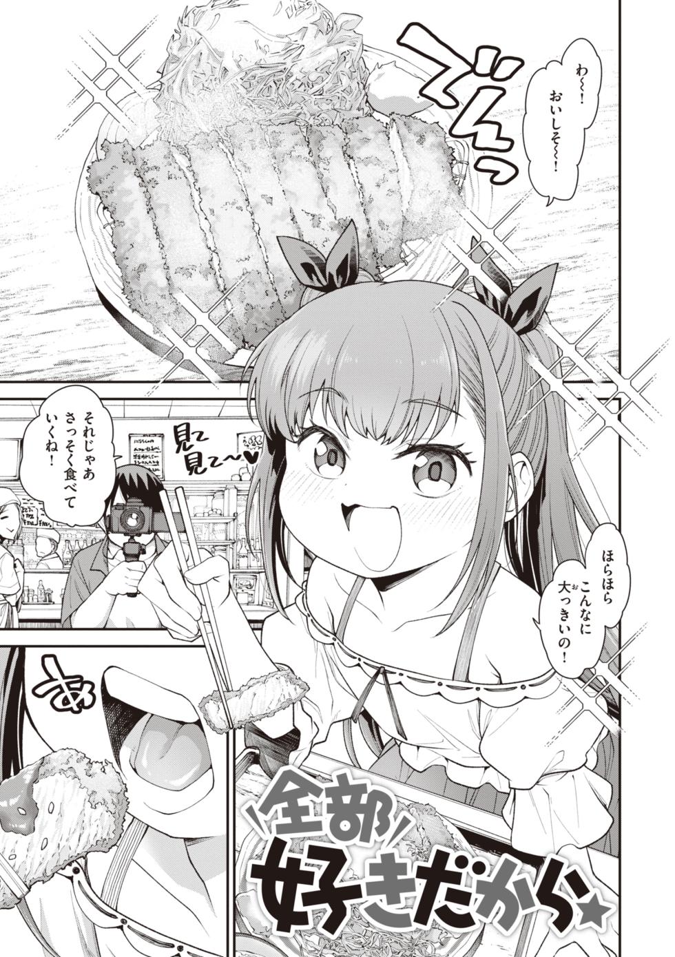 [Oyabe Ryo] Ai ga Aru Kara Mondainai!! - All you need is love!! [Digital] - Page 39