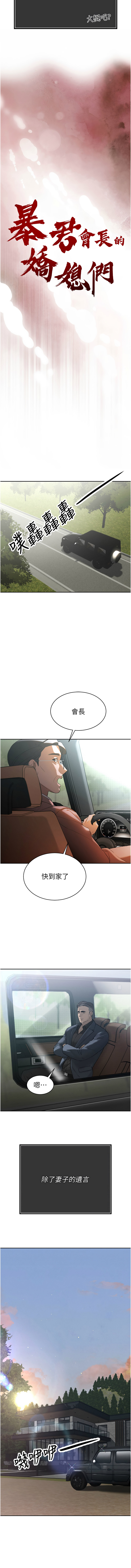 [特大号 | 特大號 & 刹那 | 剎那] 暴君会长的娇媳们 |  暴君會長的嬌媳們 1-7 [Chinese] [Ongoing] - Page 21