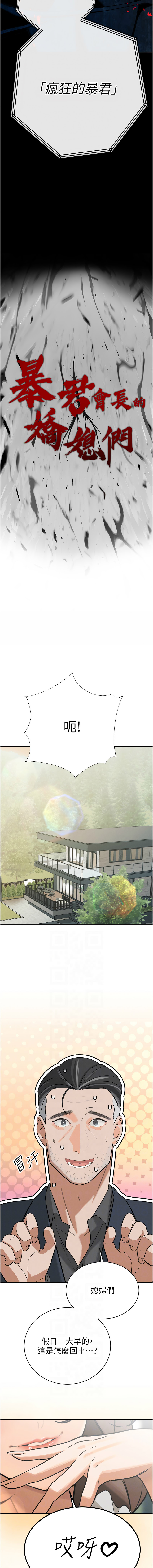 [特大号 | 特大號 & 刹那 | 剎那] 暴君会长的娇媳们 |  暴君會長的嬌媳們 1-7 [Chinese] [Ongoing] - Page 30