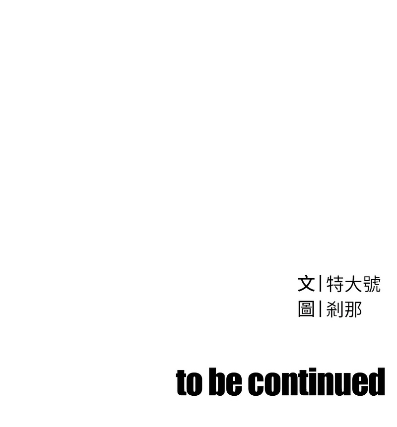 [特大号 | 特大號 & 刹那 | 剎那] 暴君会长的娇媳们 |  暴君會長的嬌媳們 1-7 [Chinese] [Ongoing] - Page 59