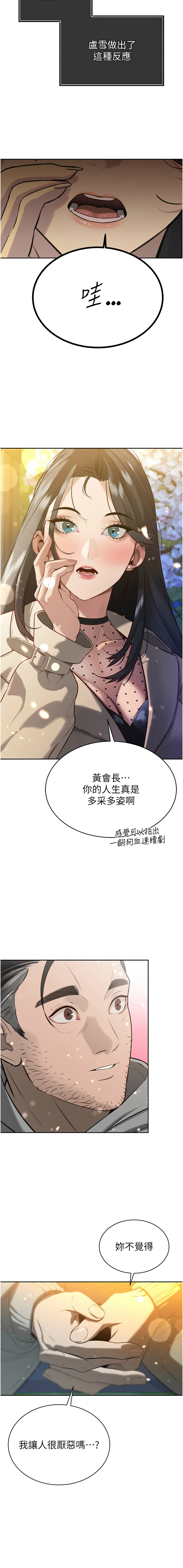 [特大号 | 特大號 & 刹那 | 剎那] 暴君会长的娇媳们 |  暴君會長的嬌媳們 1-7 [Chinese] [Ongoing] - Page 73