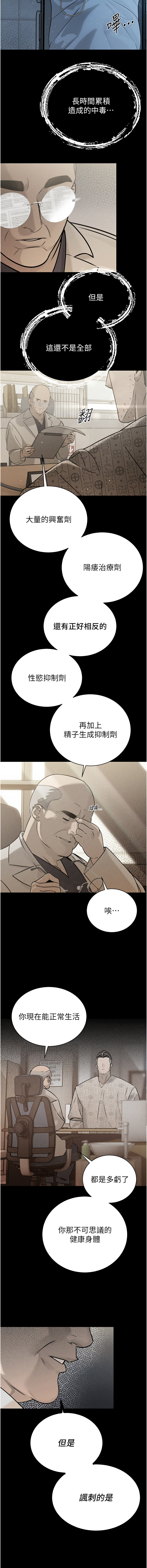 [特大号 | 特大號 & 刹那 | 剎那] 暴君会长的娇媳们 |  暴君會長的嬌媳們 1-7 [Chinese] [Ongoing] - Page 101