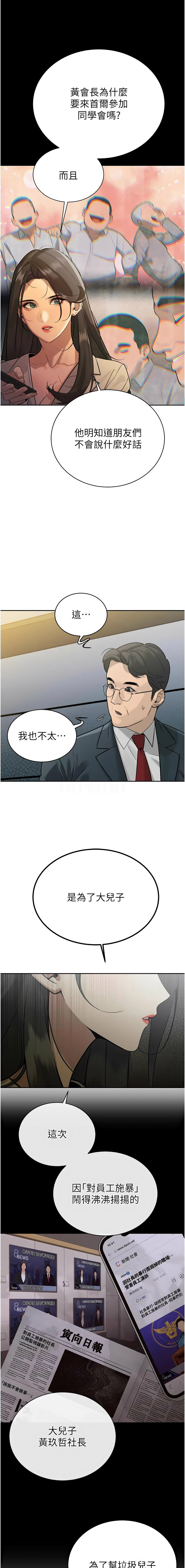 [特大号 | 特大號 & 刹那 | 剎那] 暴君会长的娇媳们 |  暴君會長的嬌媳們 1-7 [Chinese] [Ongoing] - Page 122