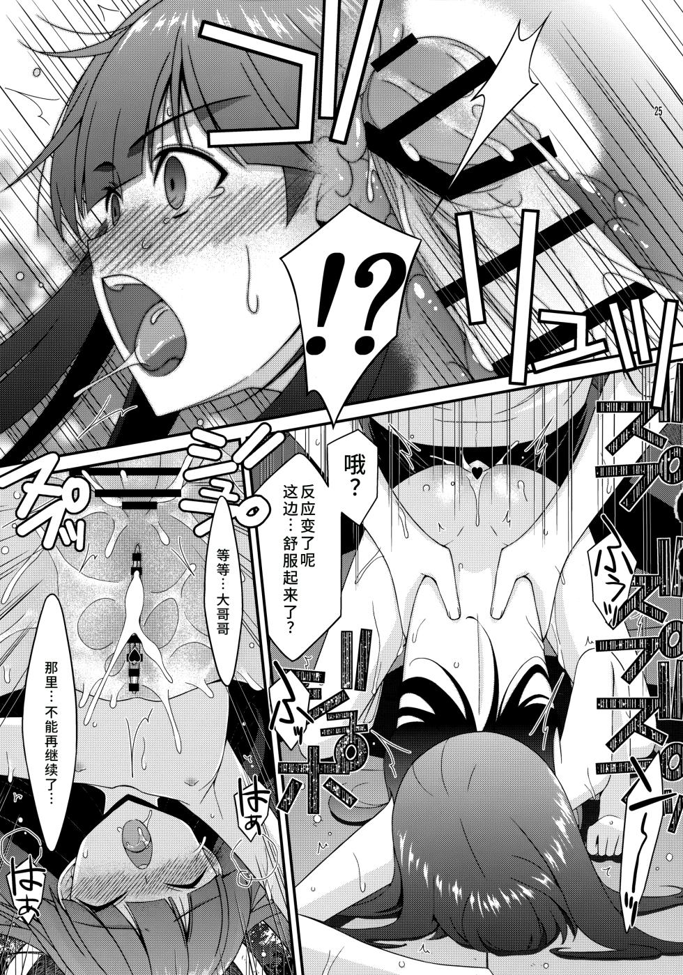 [Kouyadou (Mizuki Eimu)] Misetagari SUGAR SWEET REMASTERED [Chinese] - Page 24