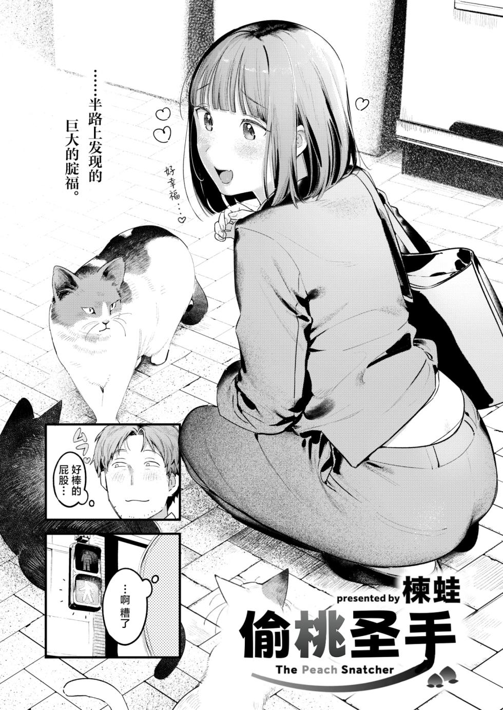 [Ouchi Kaeru] Momo Dorobou | 偷桃圣手 (COMIC Kairakuten 2025-8) [Chinese] [白杨汉化组] [Decensored] [Digital] - Page 3