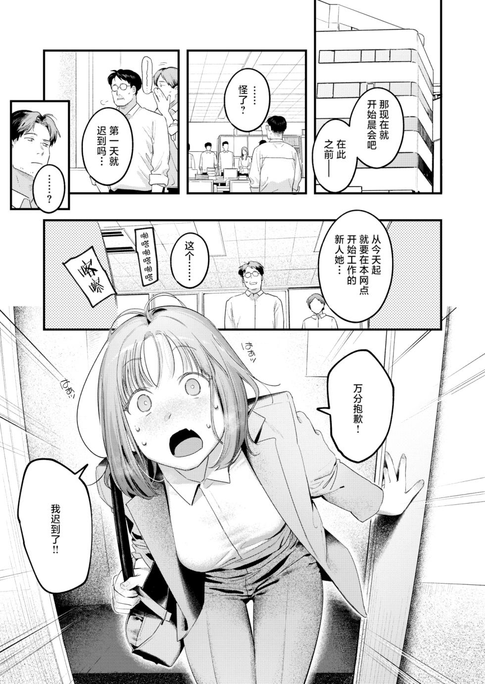 [Ouchi Kaeru] Momo Dorobou | 偷桃圣手 (COMIC Kairakuten 2025-8) [Chinese] [白杨汉化组] [Decensored] [Digital] - Page 4