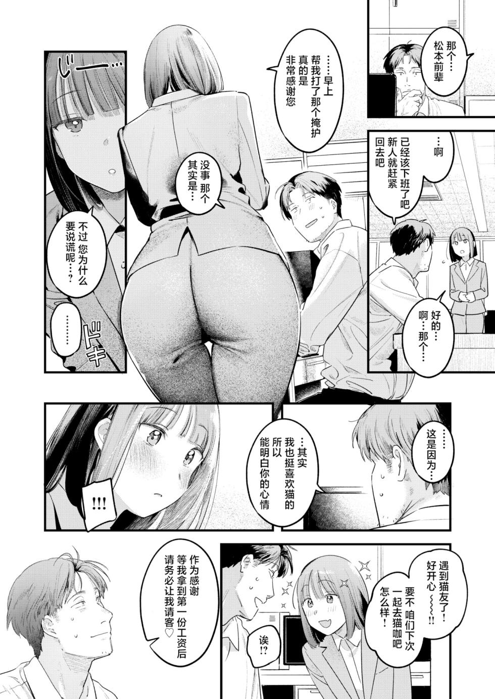 [Ouchi Kaeru] Momo Dorobou | 偷桃圣手 (COMIC Kairakuten 2025-8) [Chinese] [白杨汉化组] [Decensored] [Digital] - Page 7