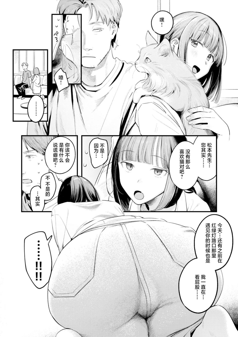[Ouchi Kaeru] Momo Dorobou | 偷桃圣手 (COMIC Kairakuten 2025-8) [Chinese] [白杨汉化组] [Decensored] [Digital] - Page 9