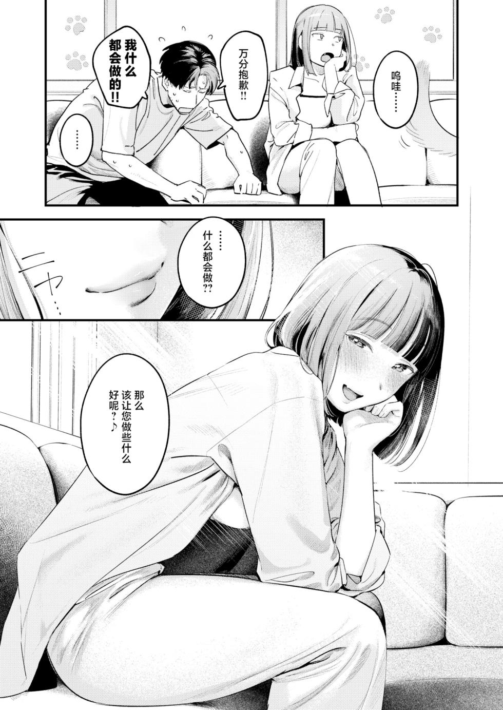 [Ouchi Kaeru] Momo Dorobou | 偷桃圣手 (COMIC Kairakuten 2025-8) [Chinese] [白杨汉化组] [Decensored] [Digital] - Page 10