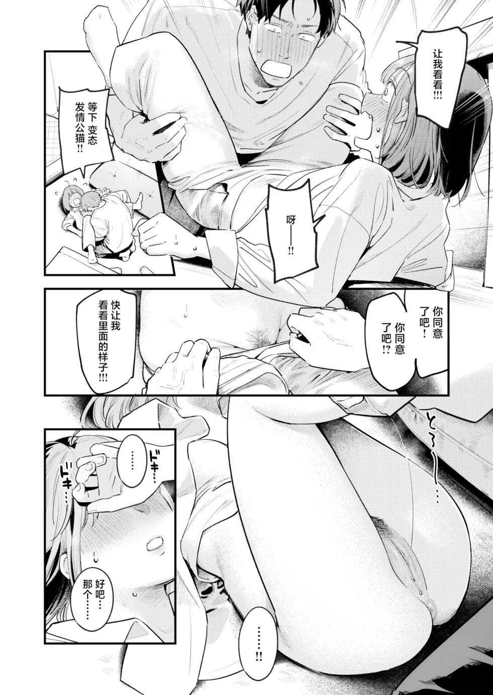 [Ouchi Kaeru] Momo Dorobou | 偷桃圣手 (COMIC Kairakuten 2025-8) [Chinese] [白杨汉化组] [Decensored] [Digital] - Page 15