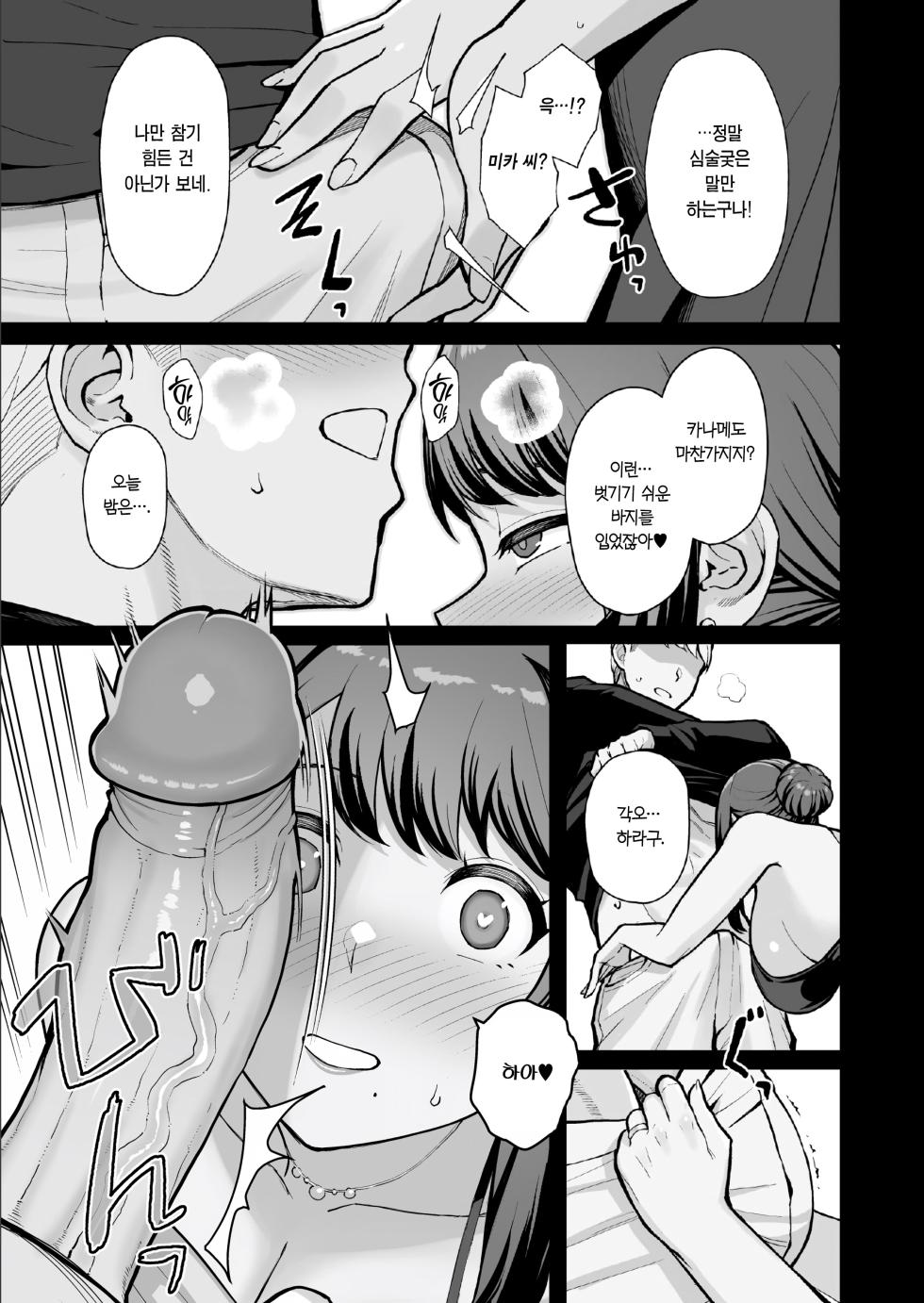 [Kayoudou (Matsuka)] LoveHo de Date Kabegoshi ni Oyako to Sorezore 〇〇 suru Hon "Kouhen" | 러브호텔 데이트 벽 너머로 모녀를 각각 ○○하는 책【후편】 [Korean] [Team Edge] [Decensored] - Page 9