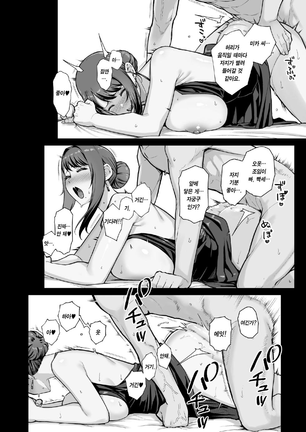 [Kayoudou (Matsuka)] LoveHo de Date Kabegoshi ni Oyako to Sorezore 〇〇 suru Hon "Kouhen" | 러브호텔 데이트 벽 너머로 모녀를 각각 ○○하는 책【후편】 [Korean] [Team Edge] [Decensored] - Page 20