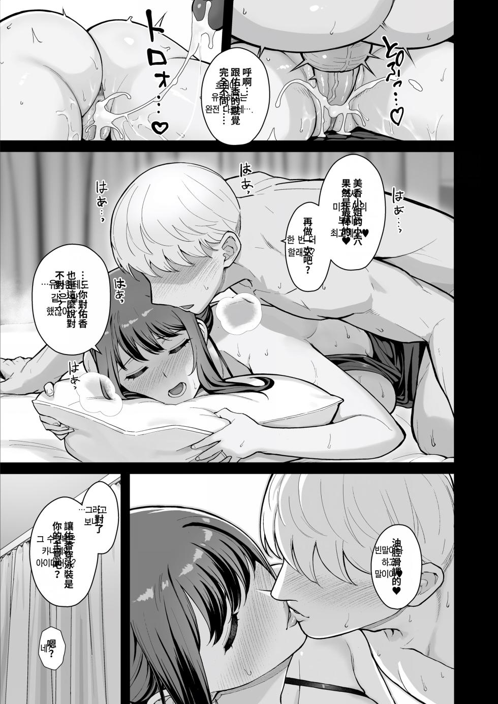 [Kayoudou (Matsuka)] LoveHo de Date Kabegoshi ni Oyako to Sorezore 〇〇 suru Hon "Kouhen" | 러브호텔 데이트 벽 너머로 모녀를 각각 ○○하는 책【후편】 [Korean] [Team Edge] [Decensored] - Page 25