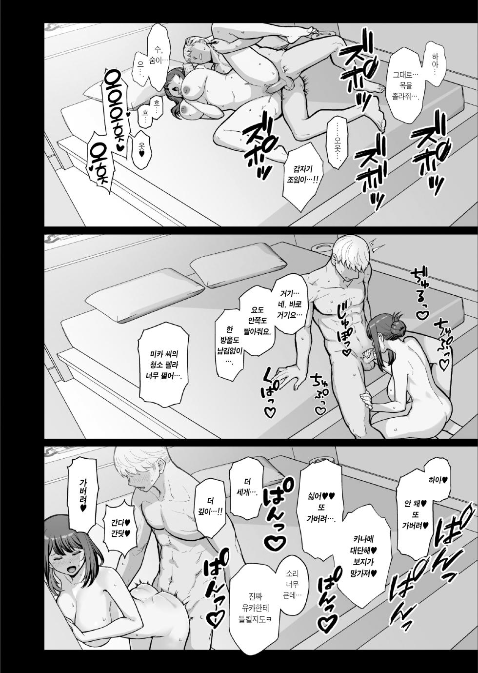 [Kayoudou (Matsuka)] LoveHo de Date Kabegoshi ni Oyako to Sorezore 〇〇 suru Hon "Kouhen" | 러브호텔 데이트 벽 너머로 모녀를 각각 ○○하는 책【후편】 [Korean] [Team Edge] [Decensored] - Page 38