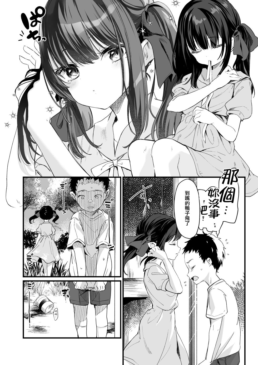 [Kedama Gyuunyuu (Tamano Kedama)] Zenbu Kimi no Sei da. III | 全部都是你的錯。III [Chinese] [山樱汉化] [eve重嵌] [Decensored] [Digital] - Page 16