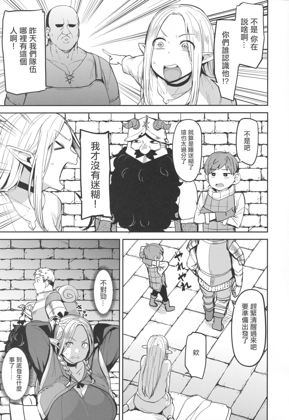 (C106) [North70 (Nanao Yukiji)] Chin Ochi Donkusa Elf | 迷糊精靈为肉棒而淪陷 (Dungeon Meshi) [Chinese] - Page 4