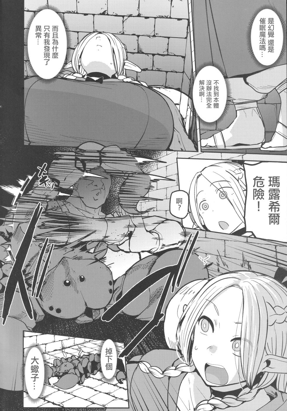 (C106) [North70 (Nanao Yukiji)] Chin Ochi Donkusa Elf | 迷糊精靈为肉棒而淪陷 (Dungeon Meshi) [Chinese] - Page 5
