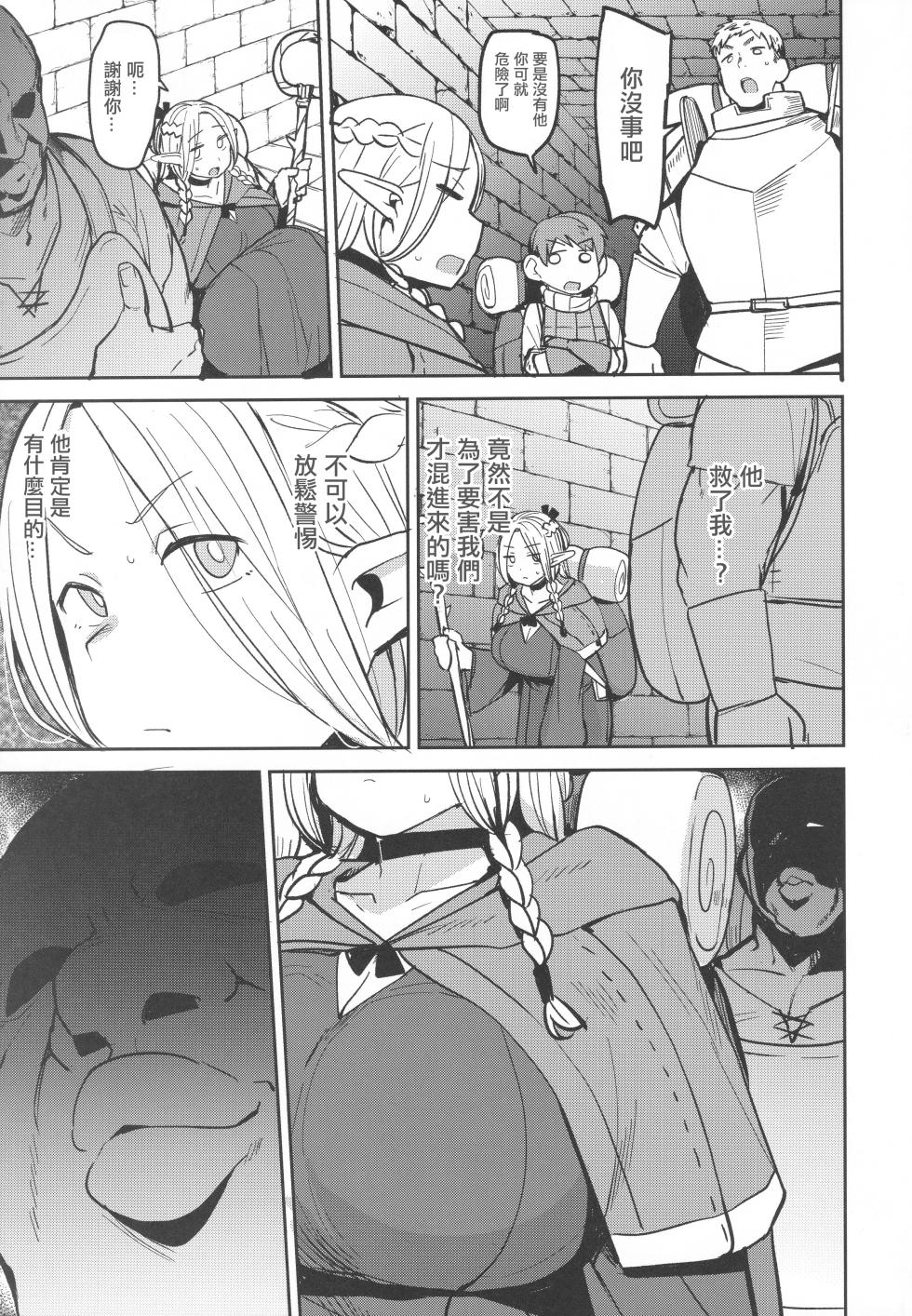 (C106) [North70 (Nanao Yukiji)] Chin Ochi Donkusa Elf | 迷糊精靈为肉棒而淪陷 (Dungeon Meshi) [Chinese] - Page 6