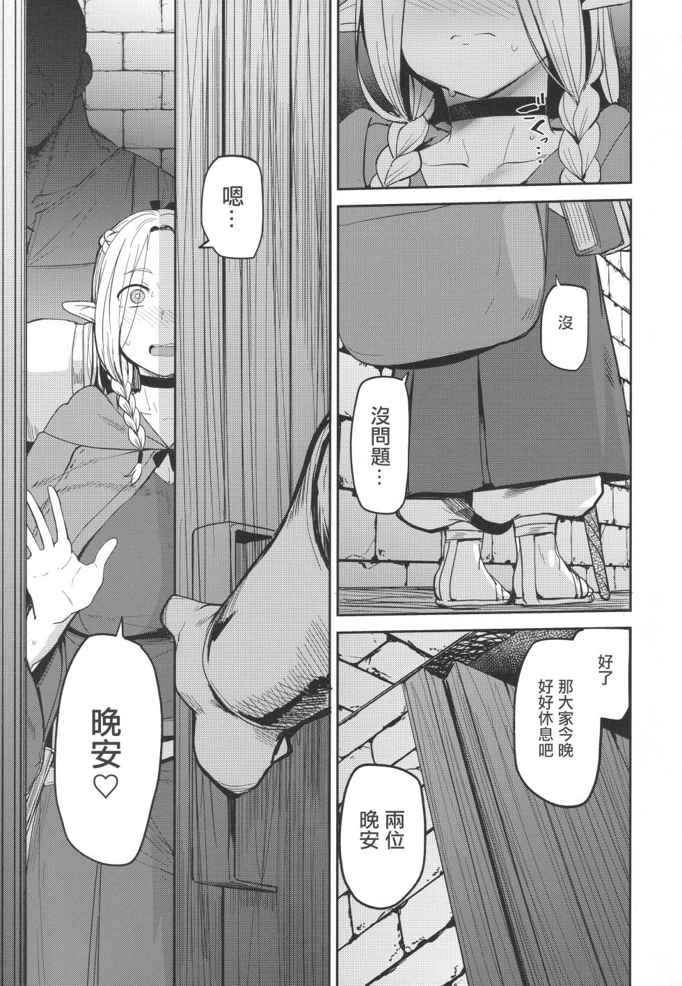 (C106) [North70 (Nanao Yukiji)] Chin Ochi Donkusa Elf | 迷糊精靈为肉棒而淪陷 (Dungeon Meshi) [Chinese] - Page 32