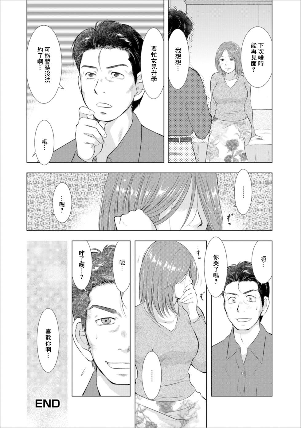 [Uramac] Erommunication (Web Haishin Gekkan Tonari no Kininaru Oku-san Vol. 020) [Chinese] - Page 16