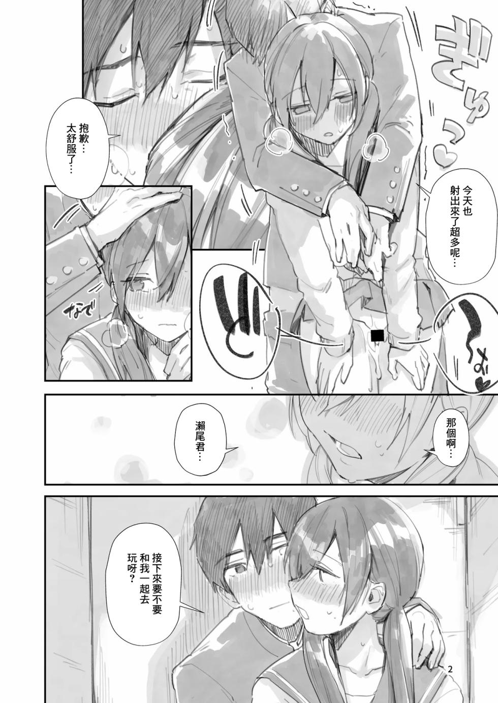 [Umi no Sachi (Suihei Sen)] Saseo no Seo-kun ~Moshimo...na Shiori Chan End~ [Chinese] [Digital] - Page 2