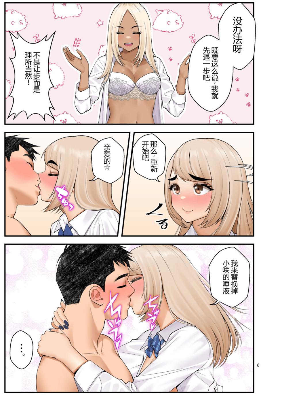 [Clambon (Benzo)] The Story of How Picking Up a Runaway Gal Led to a Harem, Part 3 Clammbon (Benzo) - Page 6