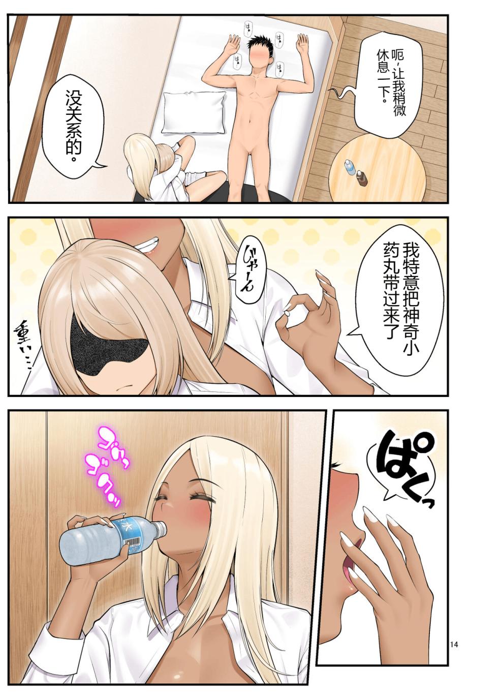 [Clambon (Benzo)] The Story of How Picking Up a Runaway Gal Led to a Harem, Part 3 Clammbon (Benzo) - Page 14