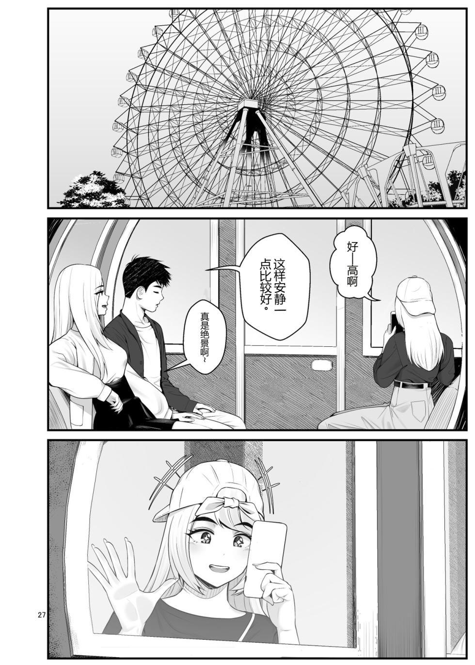 [Clambon (Benzo)] The Story of How Picking Up a Runaway Gal Led to a Harem, Part 3 Clammbon (Benzo) - Page 27