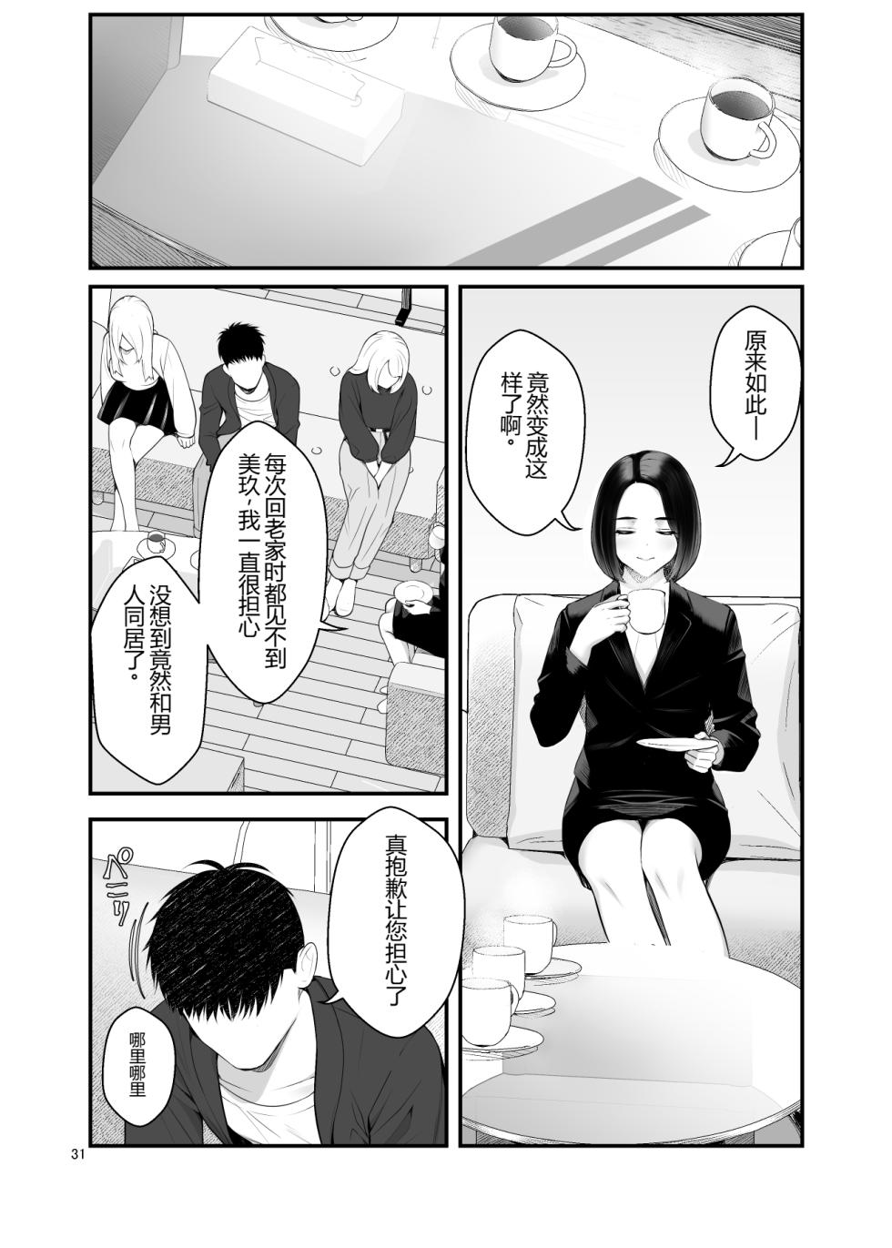 [Clambon (Benzo)] The Story of How Picking Up a Runaway Gal Led to a Harem, Part 3 Clammbon (Benzo) - Page 31